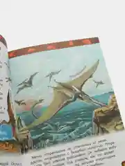Энциклопедия для детского сада "Динозавры"