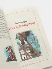 Приключения Васи Куролесова, Коваль Ю. И (У156097)