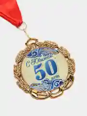 Медаль юбилейная с лентой "50 лет. Синяя", d 70 мм