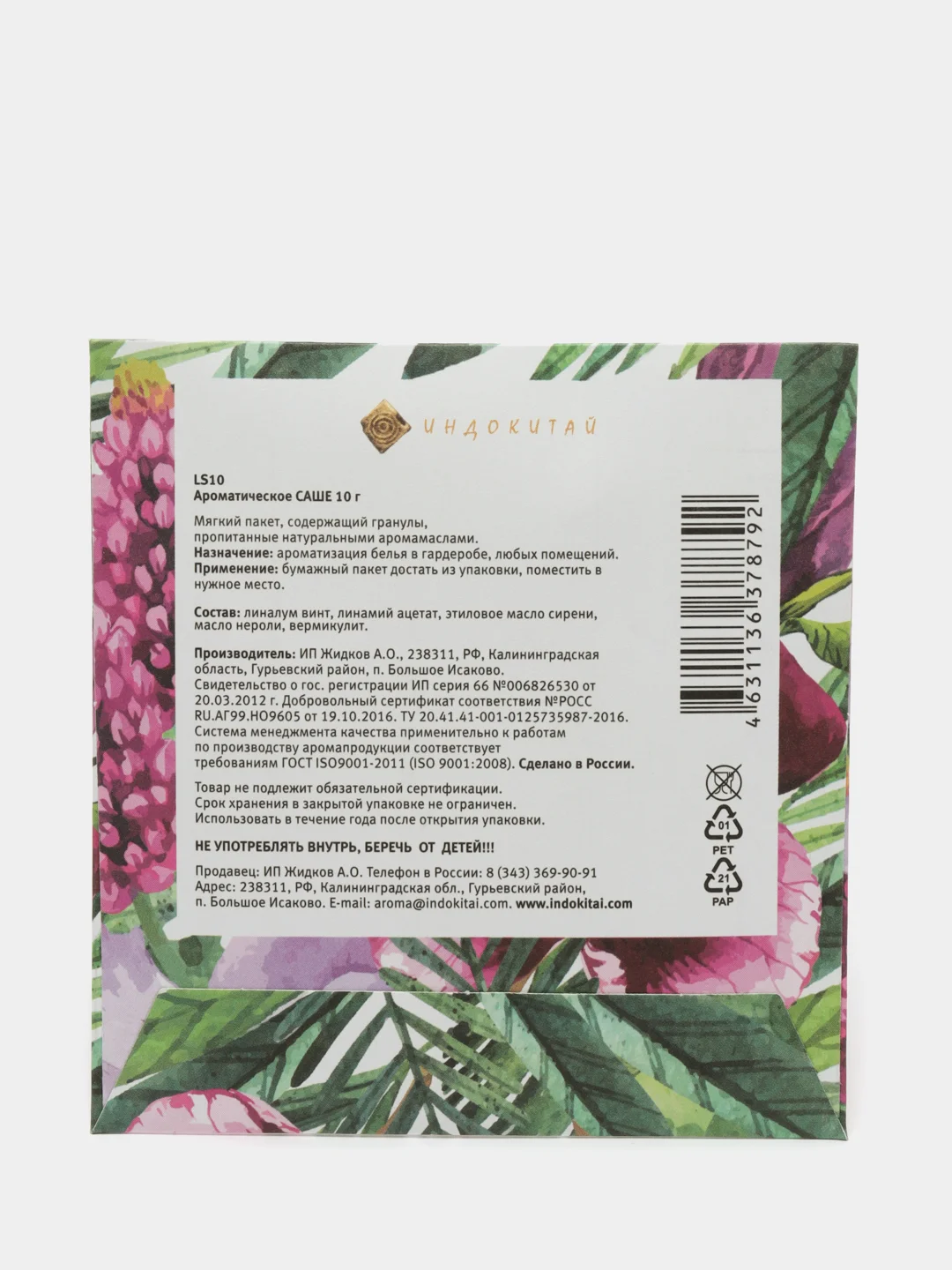 Саше ароматическое "Цветочный сад", орхидея, вес 10 г, 10 х 10.5 см