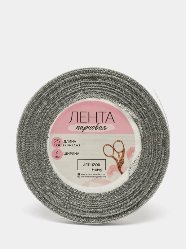 Лента парчовая, цвет серебряный, 6 мм, 23 м