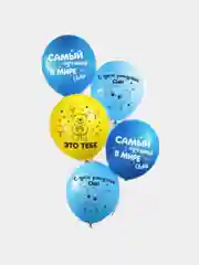 Воздушные шары "Самый лучший в мире сын"