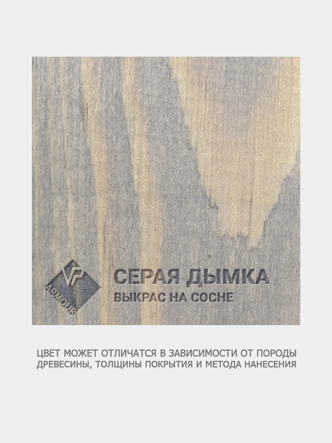 Масло с воском (Серая дымка) 150мл