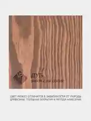 Масло с воском "Дуб, 150 мл