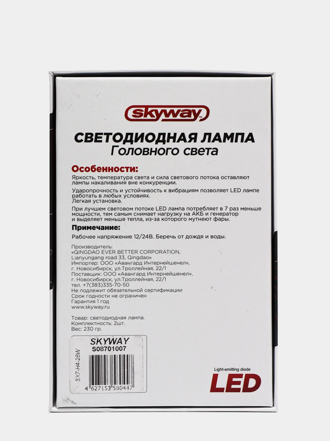 Автолампа-LED H4(X7) 12/24V 28W 6000K 4000Lm  2-конт SKYWAY S08701007