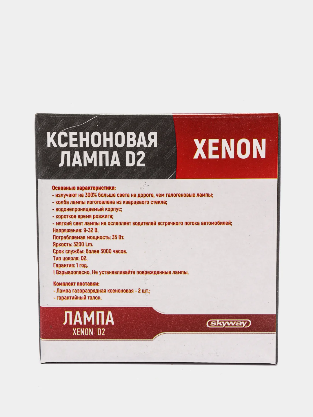 Автолампа ксенон D2R 12V 35W 4300K 3200LM  SKYWAY, S04501006