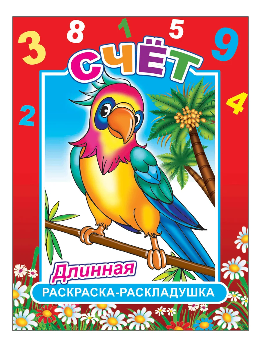 Комплект раскрасок-раскладушек для девочек, 4 штуки