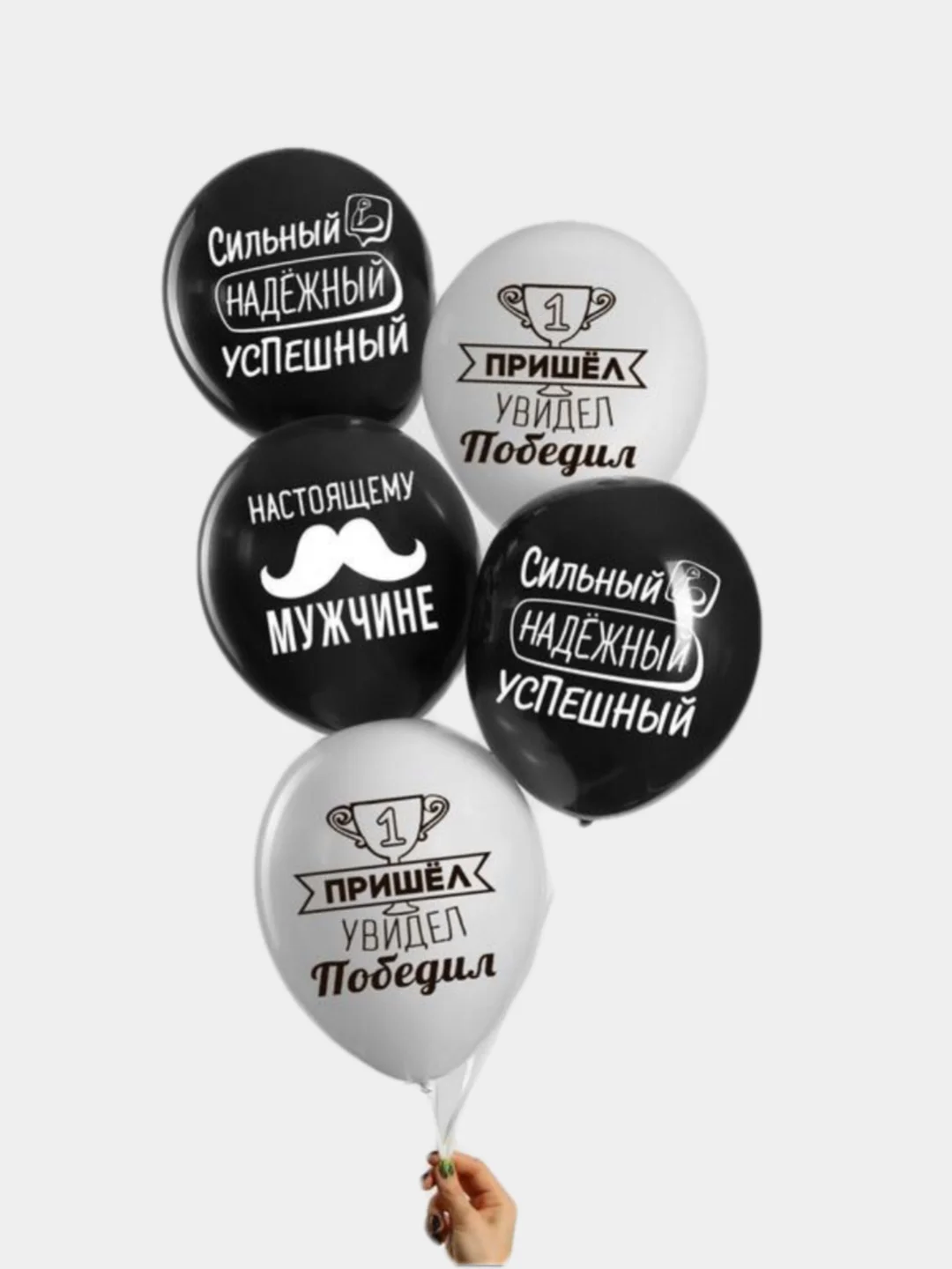 Черный воздушные шары "Настоящий мужчина"