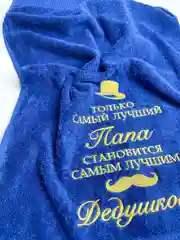 Синий полотенце махровое, банное, с вышивкой "Папа и Дедушка"