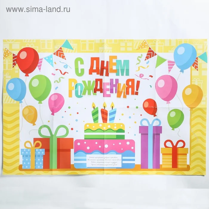 Набор для проведения праздника "С Днем Рождения", 2 предмета, 16 х 21 см