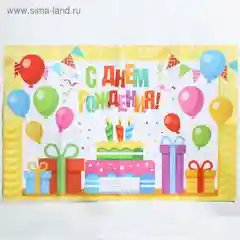 Набор для проведения праздника "С Днем Рождения", 2 предмета, 16 х 21 см