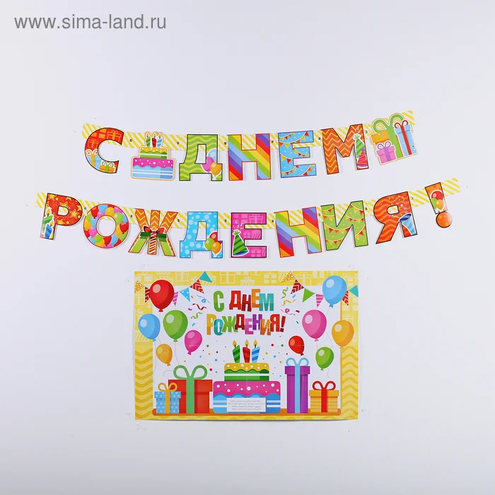 Набор для проведения праздника "С Днем Рождения", 2 предмета, 16 х 21 см