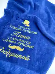 Синий полотенце махровое, банное, с вышивкой "Папа и Дедушка"