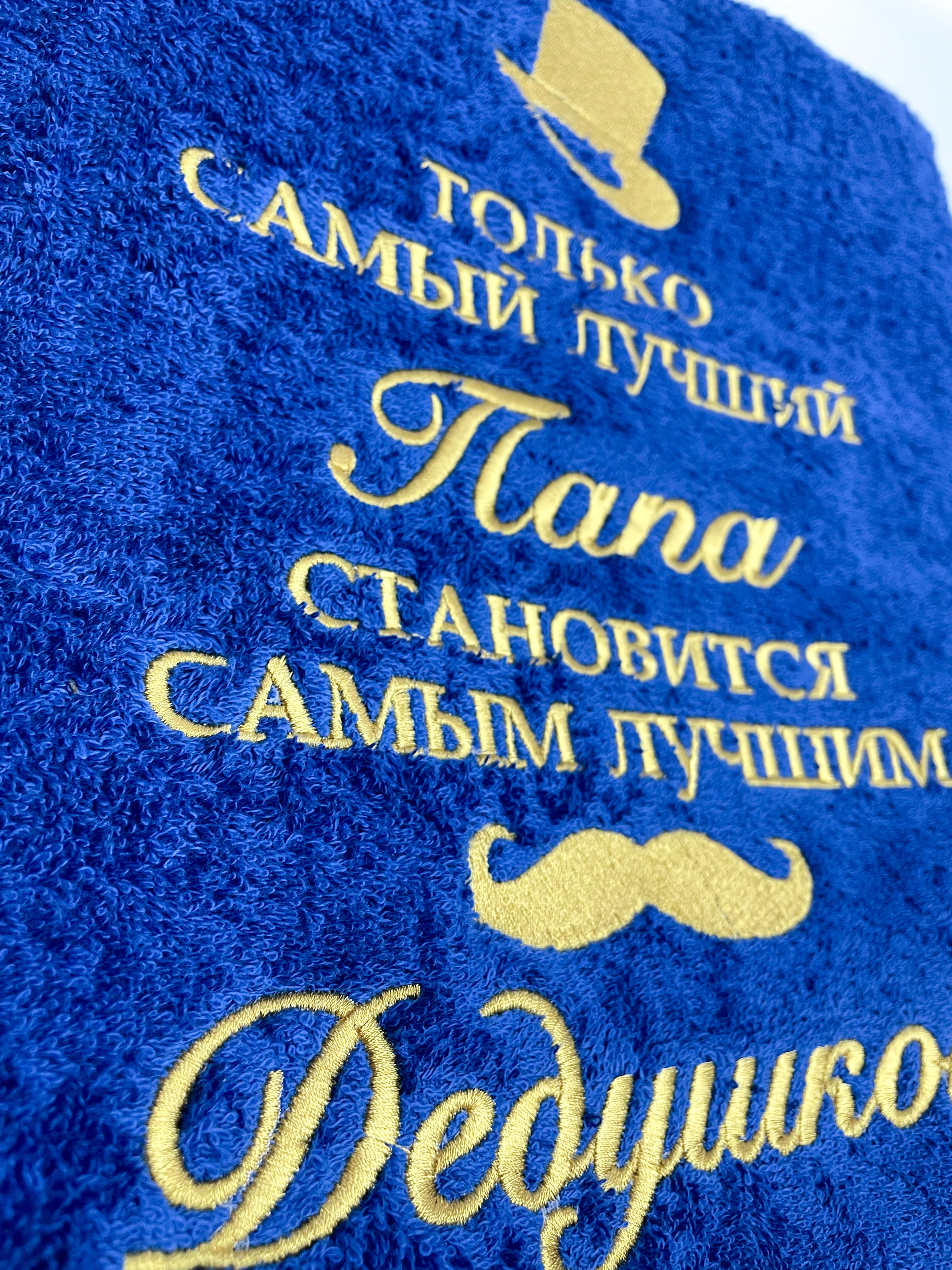 Синий полотенце махровое, банное, с вышивкой "Папа и Дедушка"