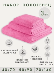 Набор махровых полотенец, розовый, хлопок, 3 штуки