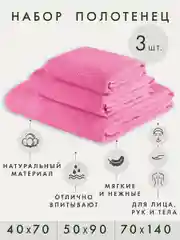 Набор махровых полотенец, розовый, хлопок, 3 штуки