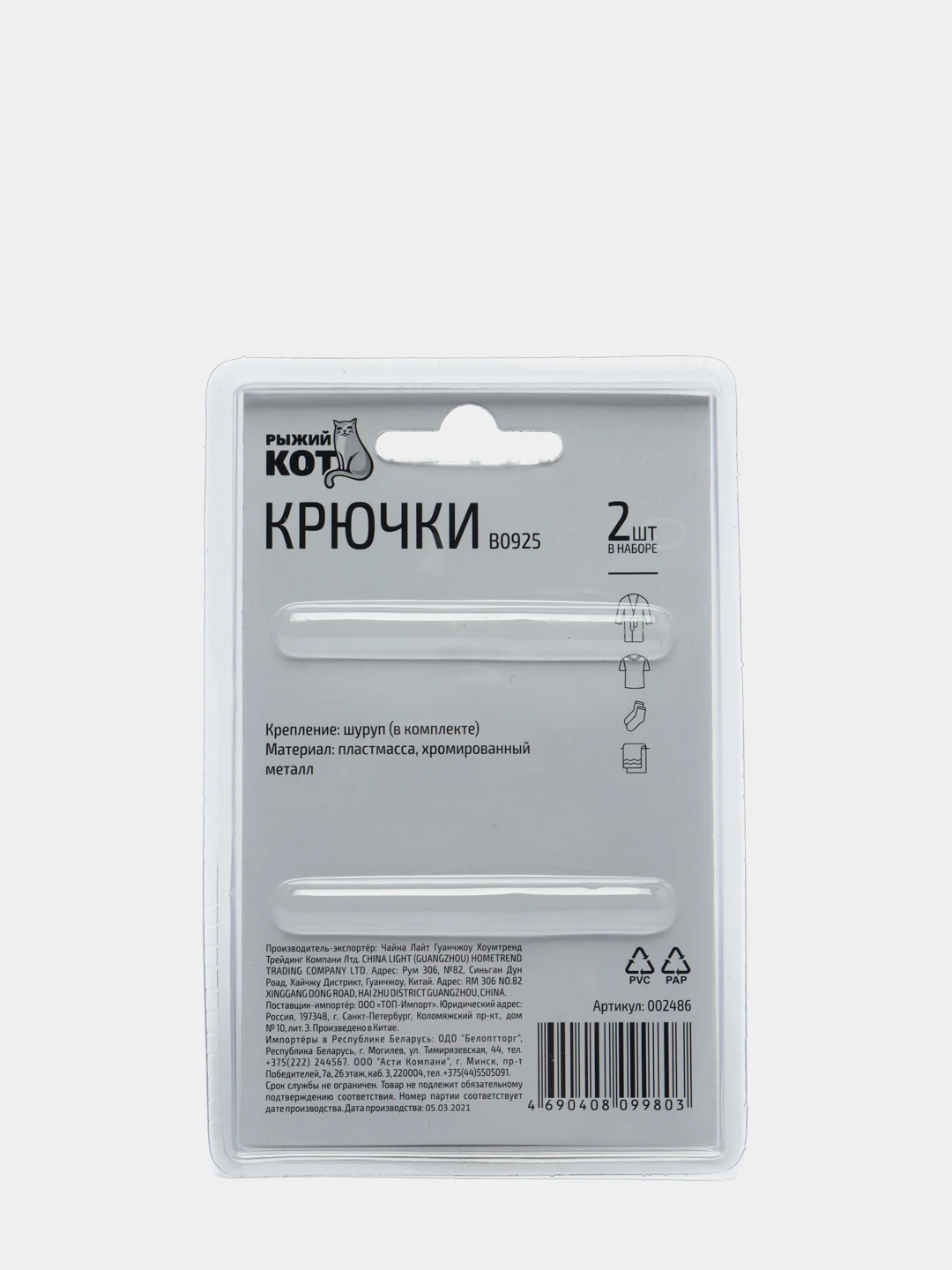 Крючки B0925 2шт/уп (хром.металл, пластик, крепление: шуруп) 002486