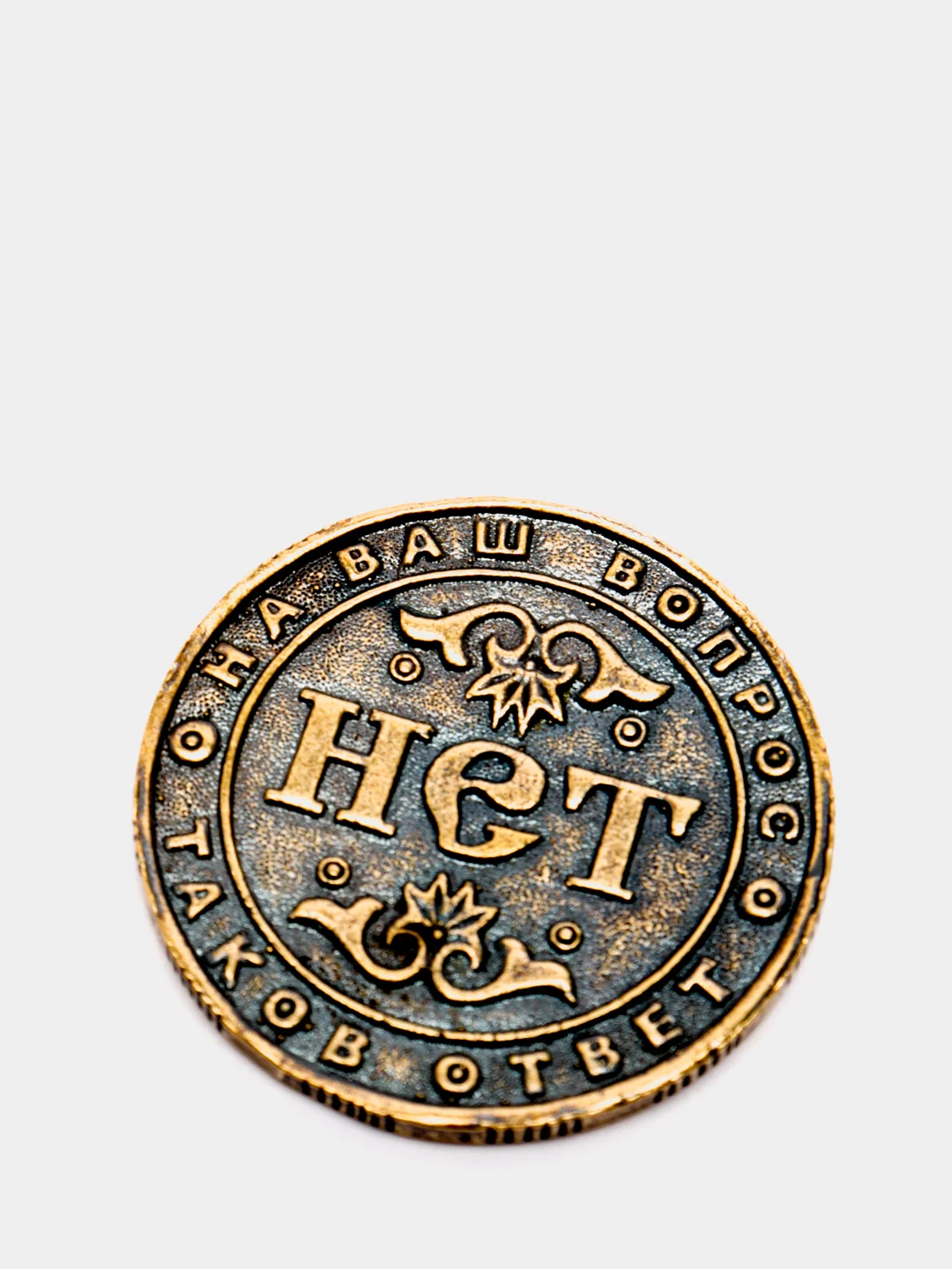 Черный монета "ДА - НЕТ", 3 вида