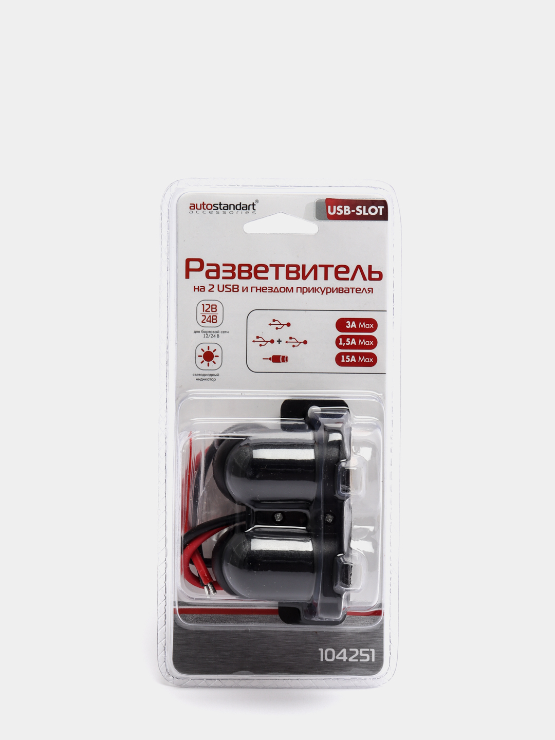 Разветвитель на 2 USB порта и гнездом прикуривателя, AutoStandart купить по  цене 749 ₽ в интернет-магазине KazanExpress