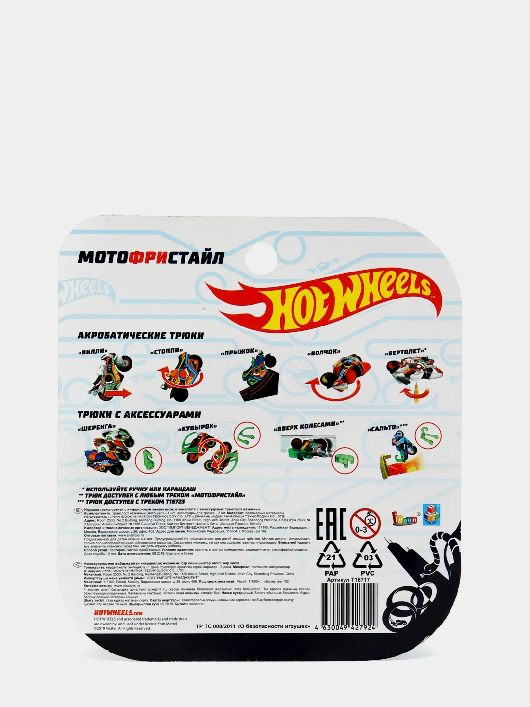 Набор "Мотофристайл HotWheels", 9 трюков