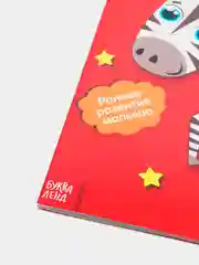 Алый аппликации  "Мои первые аппликации"
