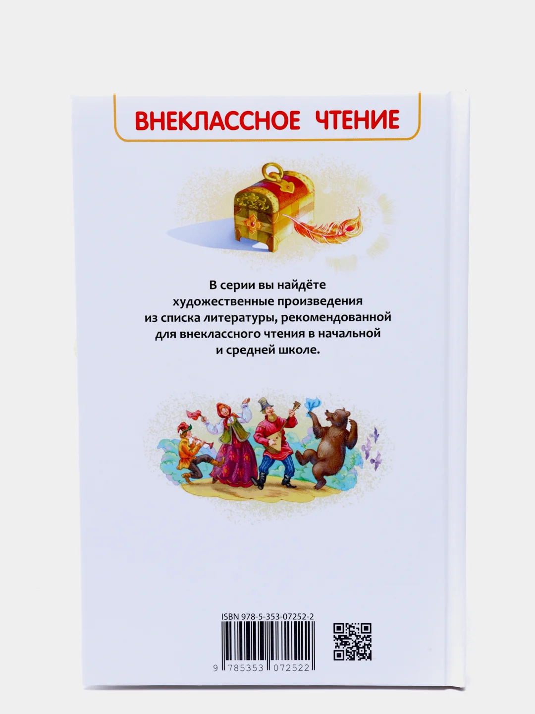 Конёк-горбунок, Ершов П. П (У140213)