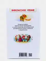 Конёк-горбунок, Ершов П. П (У140213)