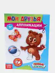 Набор книг с бумажными аппликациями, 8 шт. по 16 стр