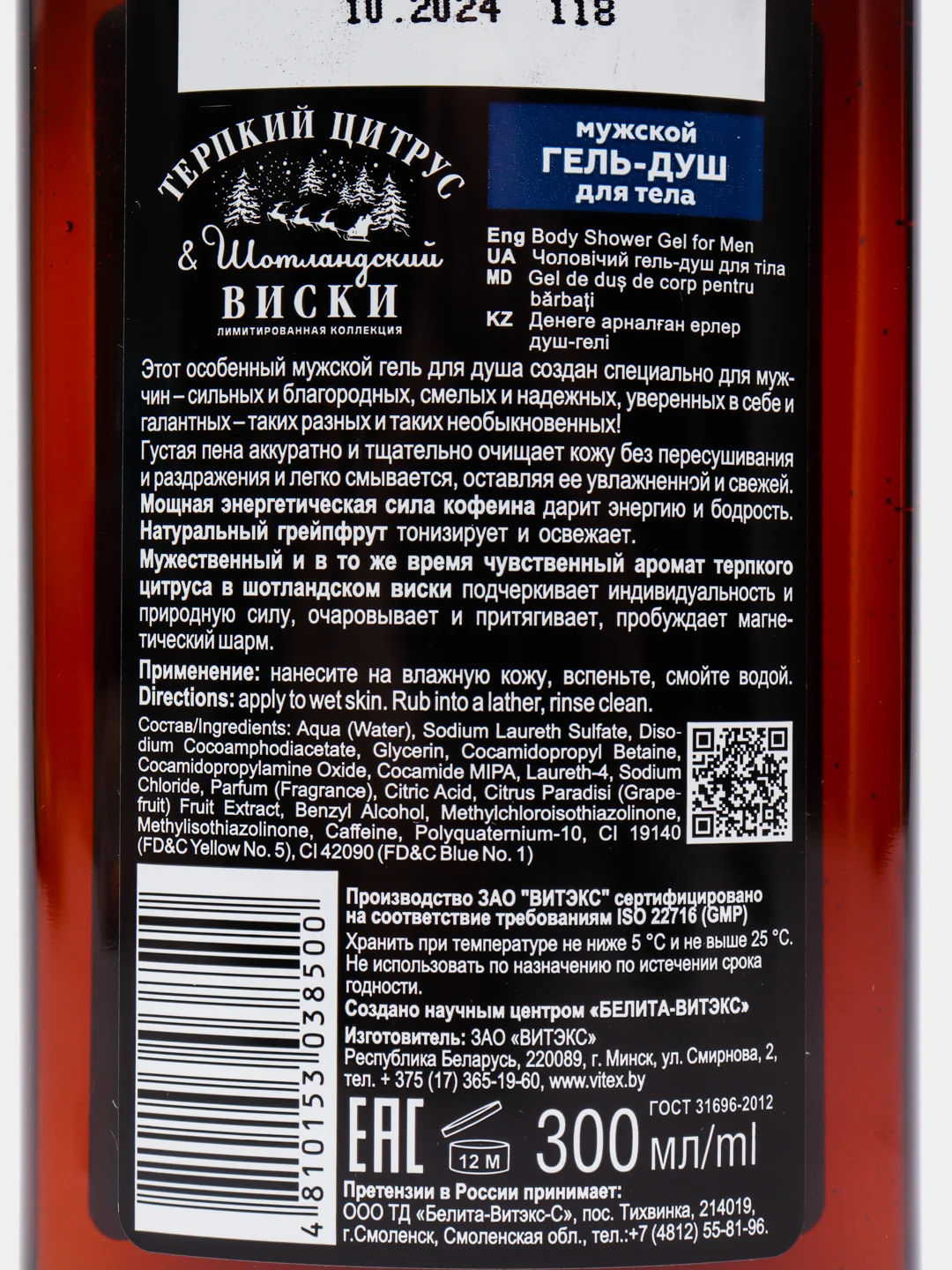 Витэкс Мужской ГЕЛЬ-ДУШ ТЕРПКИЙ ЦИТРУС&ШОТЛАНДСКИЙ ВИСКИ