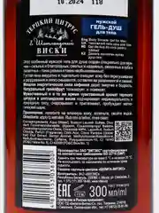 Витэкс Мужской ГЕЛЬ-ДУШ ТЕРПКИЙ ЦИТРУС&ШОТЛАНДСКИЙ ВИСКИ