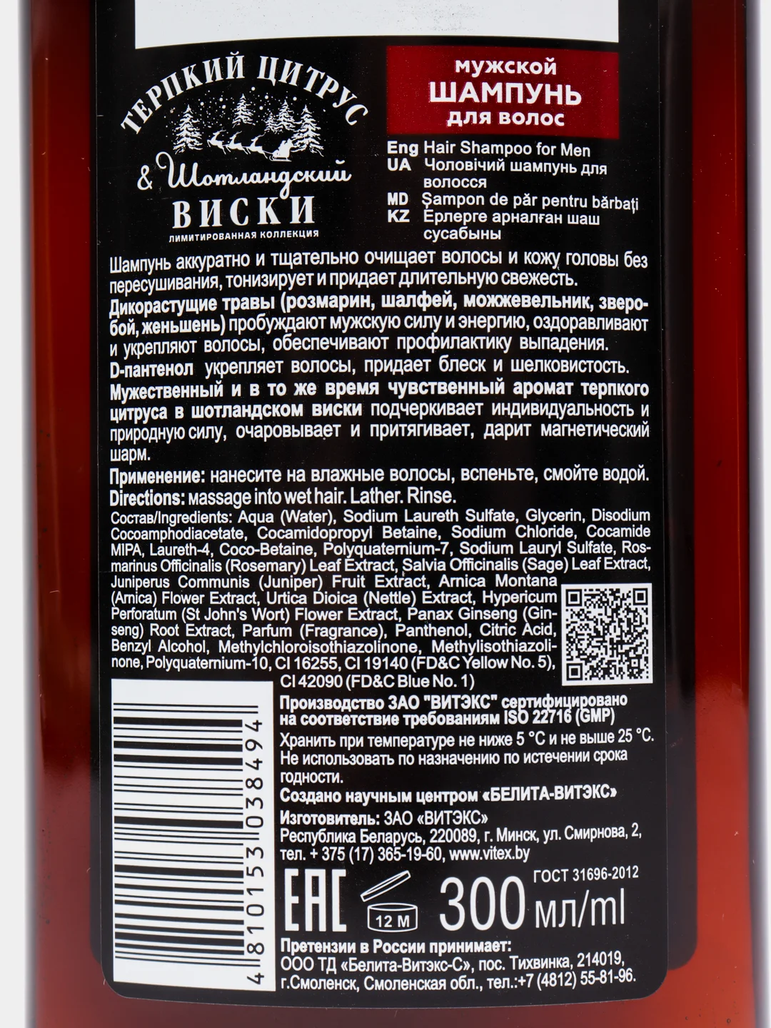 Витэкс Мужской ШАМПУНЬ ТЕРПКИЙ ЦИТРУС&ШОТЛАНДСКИЙ ВИСКИ