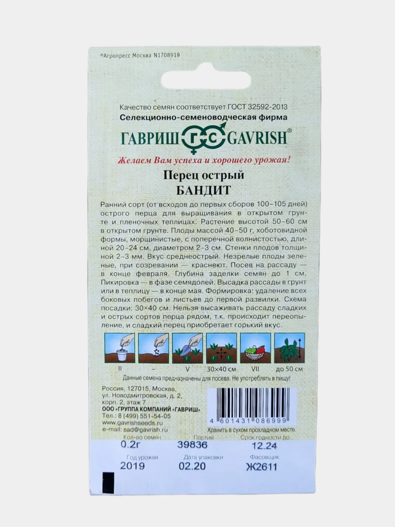 Семена Перец острый "Бандит", 0.2 г