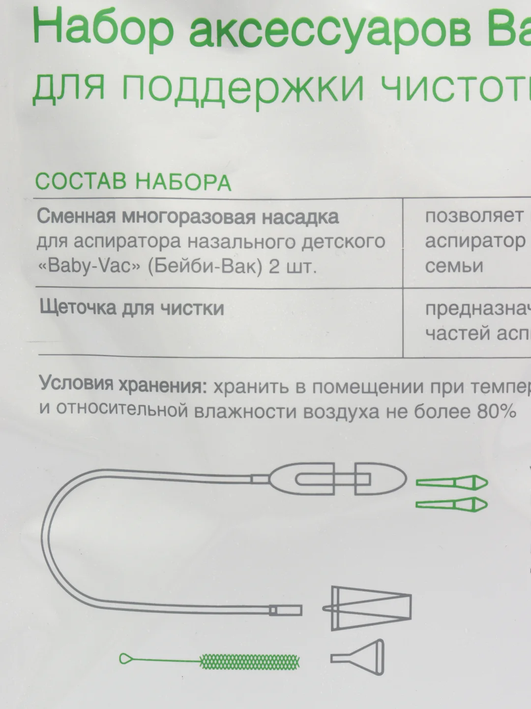 Набор аксессуаров для аспиратора Baby-Vac "Clean"
