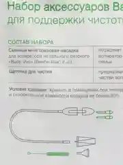 Набор аксессуаров для аспиратора Baby-Vac "Clean"