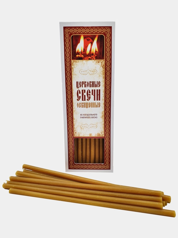 Церковные свечи, освященные, янтарные, 10 штук