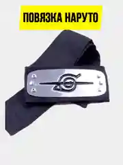 Повязка Наруто перечеркнутая /Повязка на голову Наруто/Деревня скрытого листа/Аниме Наруто
