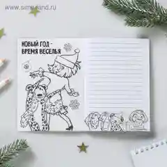 Белый блокнот-антистресс "Новый год", 24 л