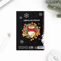 Черный блокнот-антистресс "Новый год", 24 л
