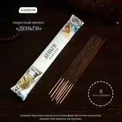 Благовония / Ароматизатор, 8 аромапалочек