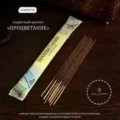 Благовония / Ароматизатор, 8 аромапалочек