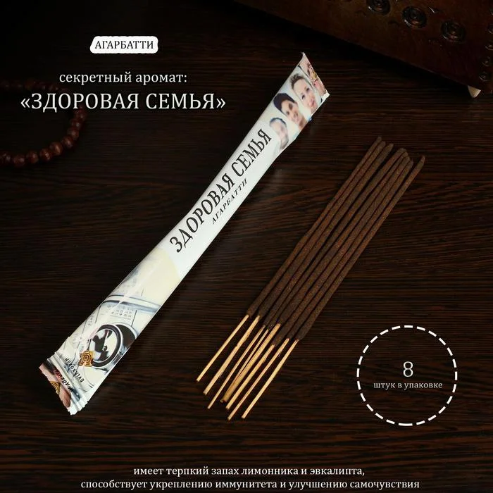 Благовония / Ароматизатор, 8 аромапалочек