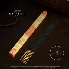 Благовония / Ароматизатор, 8 аромапалочек