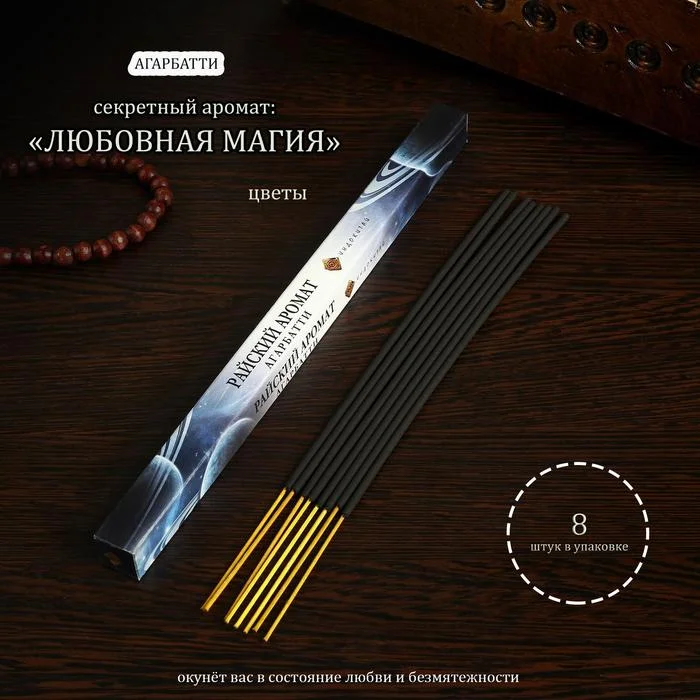 Благовония / Ароматизатор, 8 аромапалочек