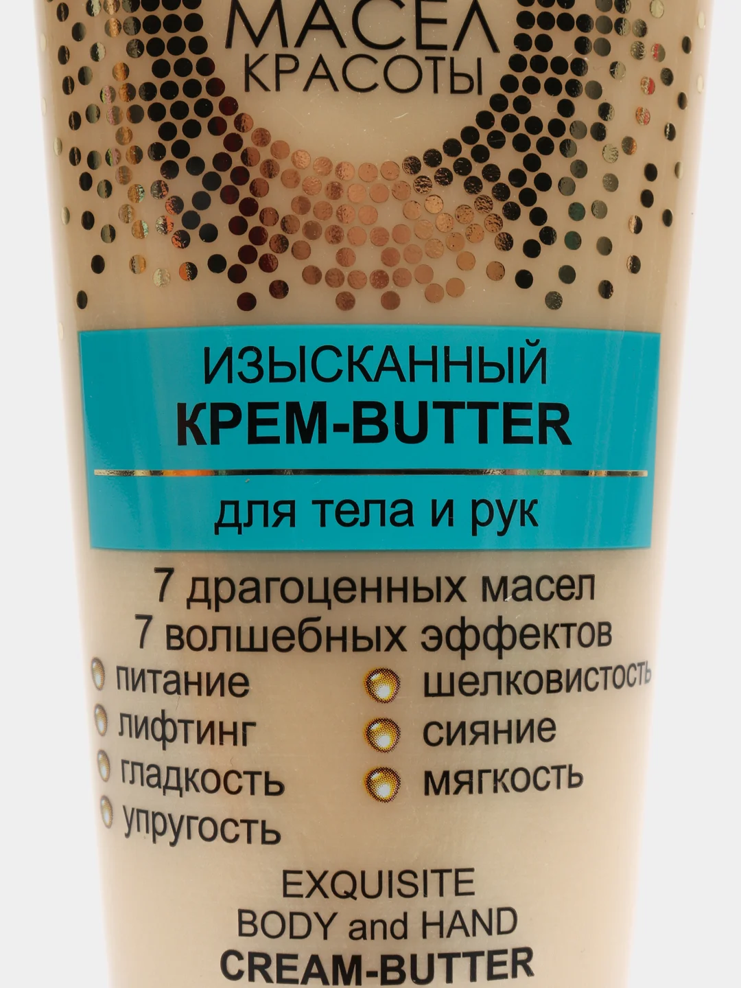 Роскошный уход 7 масел красоты Изысканный крем-butter для тела и рук, 200мл.