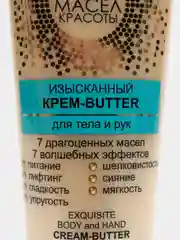 Роскошный уход 7 масел красоты Изысканный крем-butter для тела и рук, 200мл.