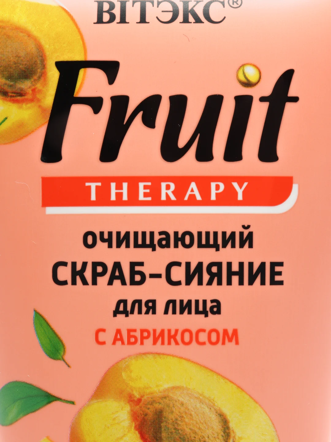 Fruit Therapy Очищающий скраб-сияние для лица с абрикосом, 150 мл., туба