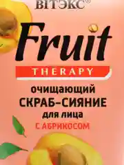 Fruit Therapy Очищающий скраб-сияние для лица с абрикосом, 150 мл., туба
