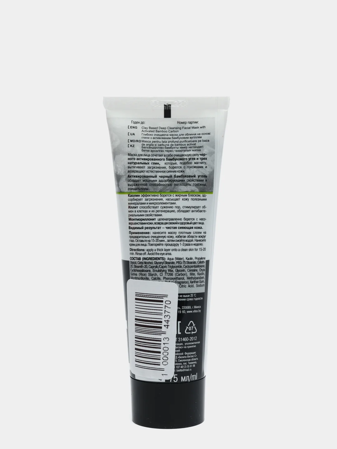Black clean Глубоко очищающая маска для лица на основе глины,75мл.