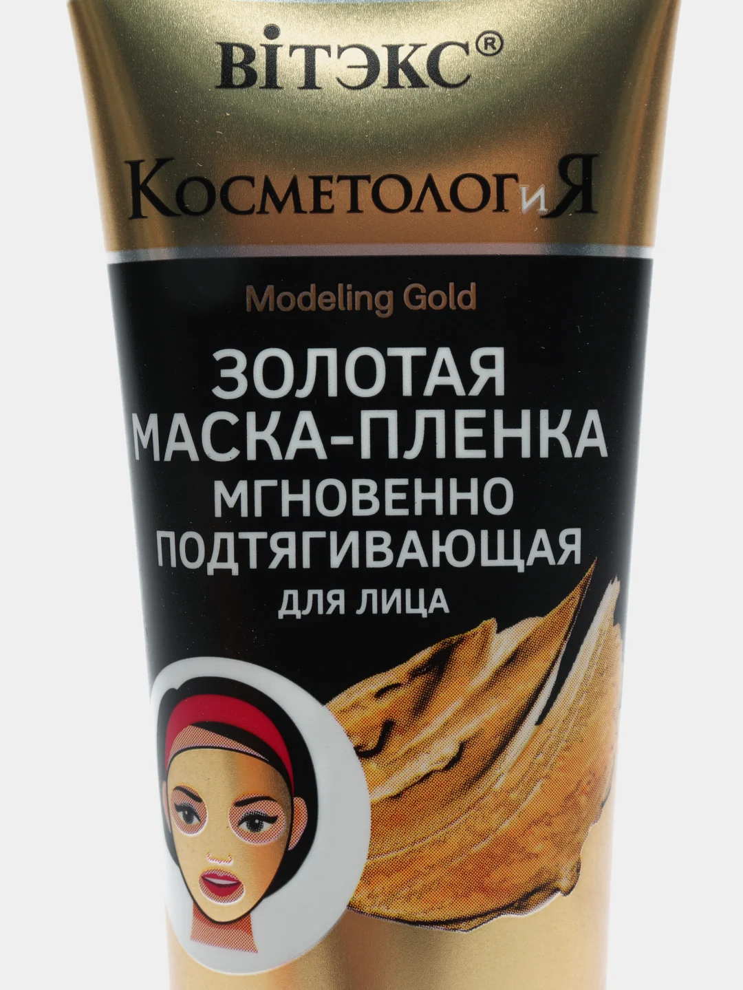 КОСМЕТОЛОГиЯ Золотая маска-пленка мгновенно подтягивающая для лица Моделирование и лифтинг