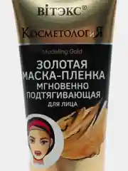 КОСМЕТОЛОГиЯ Золотая маска-пленка мгновенно подтягивающая для лица Моделирование и лифтинг